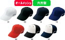 【お取り寄せ品】MIZUNO ミズノ 野球 ソフトボール ソーラーカットベンチレーション六方型 キャップ 帽子 12JWBB04 01 09 14 16 62 ...