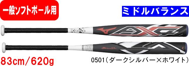 MIZUNO ミズノ MIZUNOPRO ミズノプロ ソフト3号ゴムボール用 AX4 1CJFS32383 0501 83cm/620g ミドルバラス 展示会限定品 #進級 #進学 #新入学 #新入部 #新社会人 #新卒 #プレゼント #お祝い #母の日 #父の日