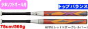 【送料無料】MIZUNO ミズノ ソフト1.2号ゴムボール用 X 1CJFS62578 6205 78cm/560g トップバランス 展示会限定品 #総体 #インターハイ #新チーム #最後の #卒団 #引退 #記念品 #プレゼント