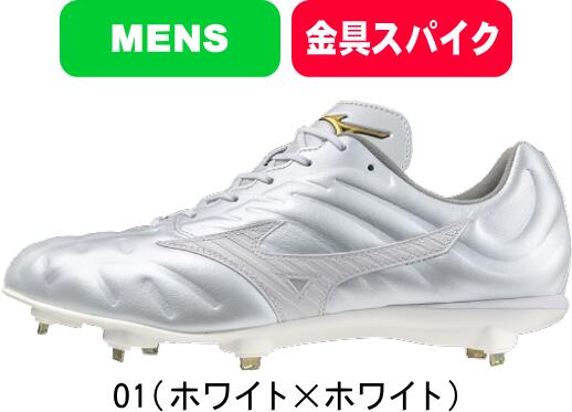 【送料無料】MIZUNO ミズノ MIZUNOPRO ミズノプロ 野球スパイク 樹脂底 金具 埋め込み式 ライトレボプロ2 CK 11GM2405 01 展示会...