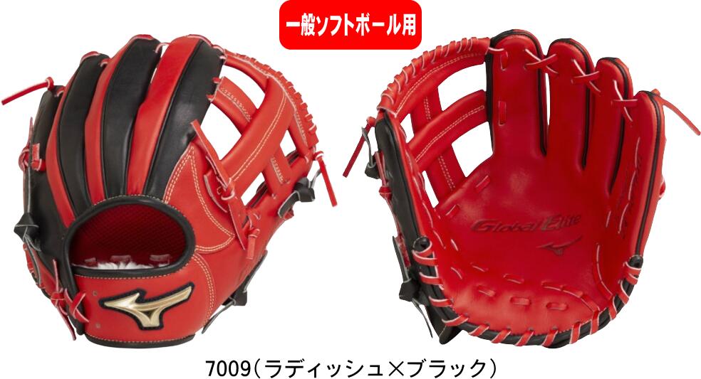 楽天市場】ミズノ グローバルエリート ソフトボール グラブ 楽天市場】ミズノ グローバルエリート ソフトボール グラブ