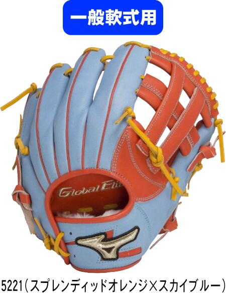 【送料無料】MIZUNO ミズノ GlobalElite 一般軟式野球グラブ M号用 GE∞インフィニティNEO 勝色Collection 内野手用5:サイズ1...