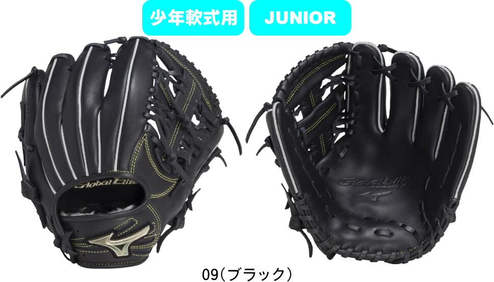 【送料無料】MIZUNO ミズノ GlobalElite 少年軟式野球グラブ J号用 グローバルエリートRG 村上宗隆モデル サイズM 1AJGY32103 0...