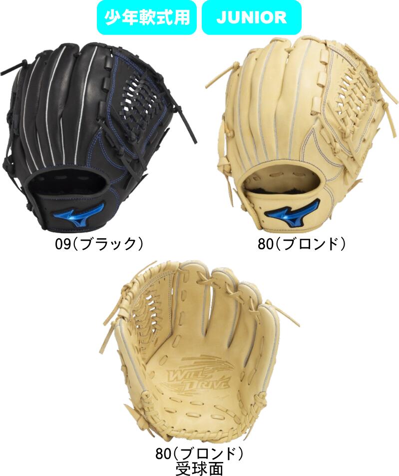 【送料無料】MIZUNO ミズノ 少年軟式野球グラブ J号用 WILL DRIVE BLUE オールラウンド用:サイズL 1AJGY32520 09 80 右投...