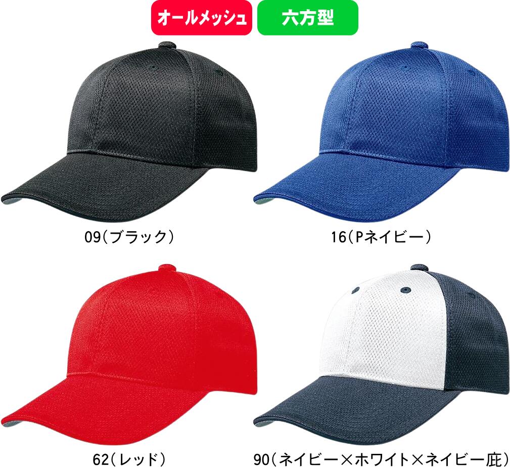 MIZUNO ミズノ 野球 ソフトボール オールメッシュ六方型 キャップ 帽子 12JW4B03 09 16 62 #進級 #進学 #新入学 #新入部 #新入団 #新社会人 #新卒 #プレゼント #お祝い #母の日 #父の日