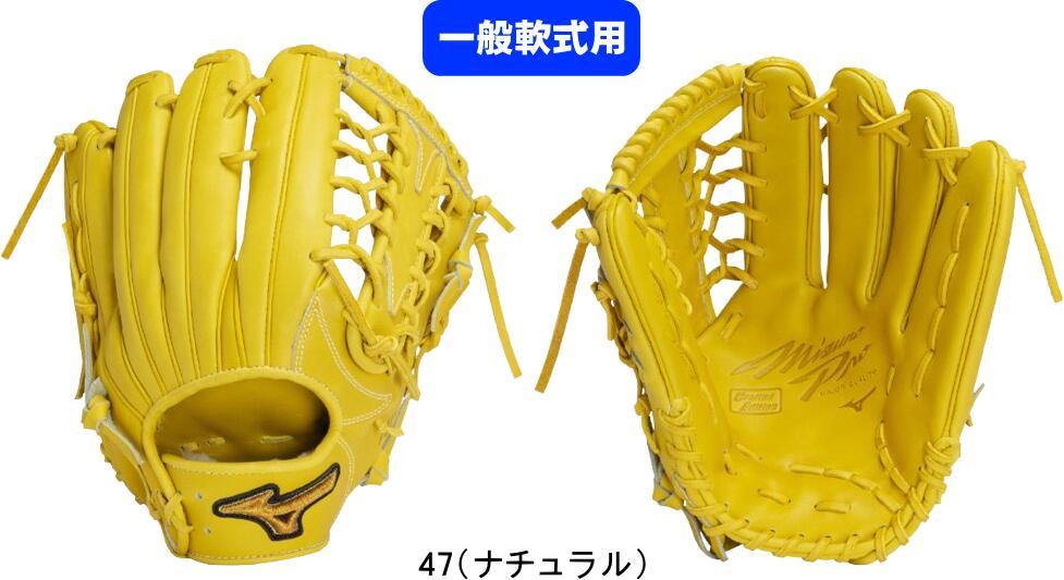 【送料無料】MIZUNO ミズノ MIZUNOPRO 一般軟式野球グラブ 中学生 社会人 M号用 ミズノプロCRAFTED Edition ヌートバー型:サイズ...