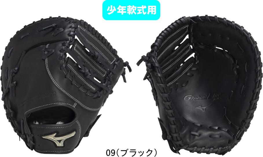 【送料無料】MIZUNO ミズノ GlobalElite グローバルエリート 少年軟式野球グラブ 小学生 J号用 グローバルエリートRG Hselection ...