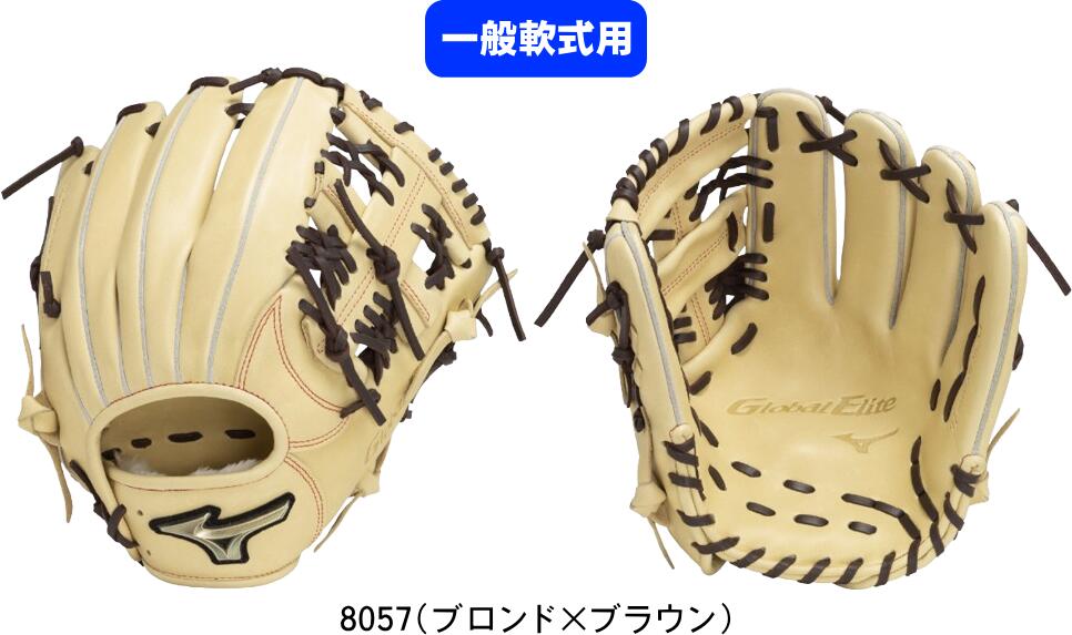 【送料無料】MIZUNO ミズノ GlobalElite 一般軟式野球グラブ 中学生 社会人 M号用 グローバルエリートHselection SIGNA オール...