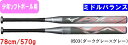 【送料無料】MIZUNO ミズノ ソフト1・2号ゴムボール用 AX4 1CJFS62978 0503 78cm/570g ミドルバランス 展示会限定品 #総体 #インターハイ #新チーム #最後の #卒団 #引退 #記念品 #プレゼント