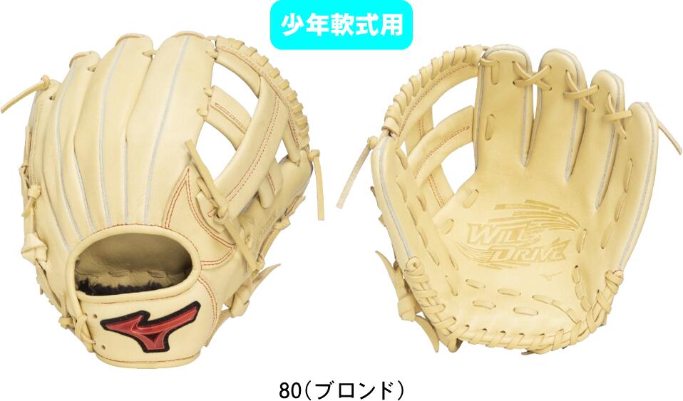 【送料無料】MIZUNO ミズノ 少年軟式野球グラブ J号用 WILL DRIVE RED 小指2本入れグラブオールラウンド用:サイズL 1AJGY33320 ...