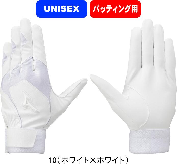 【メール便対応】MIZUNO ミズノ 野球 ソフトボール 打撃用手袋 バッティンググローブ 両手 高校対応2双セット 1EJEH022 10 展示会限定品 Sサ...