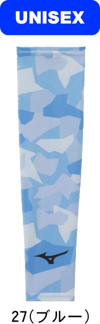 【メール便対応】MIZUNO ミズノ 野球 ソフトボール アームスリーブ 12JYAX39 27 展示会限定品 #秋冬物 #クリスマス #X'mas #プレゼント #お年玉 #卒業 #卒団 #引退 #記念品