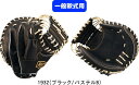 【送料無料】ZETT ゼット PROSTATUS プロステイタス 一般軟式野球グラブ 中学生 社会人 M号用 キャッチャーミット 捕手用 BRCB30222G ...