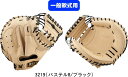 【送料無料】ZETT ゼット PROSTATUS プロステイタス 一般軟式野球グラブ 中学生 社会人 M号用 キャッチャーミット 捕手用 BRCB30960G ...