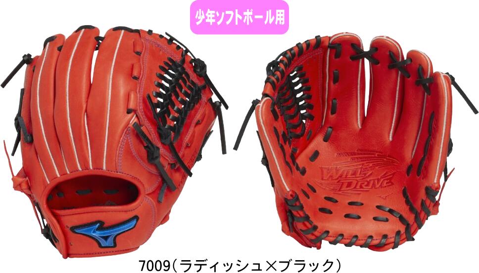 【送料無料】MIZUNO ミズノ 少年ソフトボールグラブ 小学生 1・2号球 WILL DRIVE BLUE限定カラーオールラウンド用:サイズL 1AJGK33...
