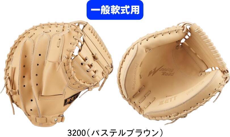 【送料無料】ZETT ゼット 一般軟式グラブ キャッチャーミット 捕手用 M号用 ウイニングロード BRCB33512F #秋冬物 #クリスマス #X'mas #プレゼント #お年玉 #卒業 #卒団 #引退 #記念品