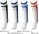 【お取り寄せ含】【メール便対応】MIZUNO ミズノ ソフトボール ウィメンズ 女性用 ハイソックス 12JXAU47 14 16 22 62 #総体 #インタ...