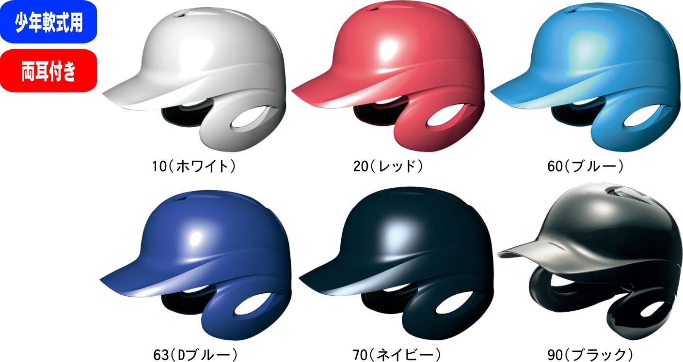 楽天市場】少年 ジュニア(ブランドSSK)(ヘルメット|野球 楽天市場】少年 ジュニア(ブランドSSK)(ヘルメット|野球