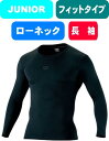 【メール便対応】ZETT ゼット 野球 ソフトボール JR ジュニア KIDS キッズ 少年 フィットアンダーシャツ クルーネック 長袖 BO938CJ 190...