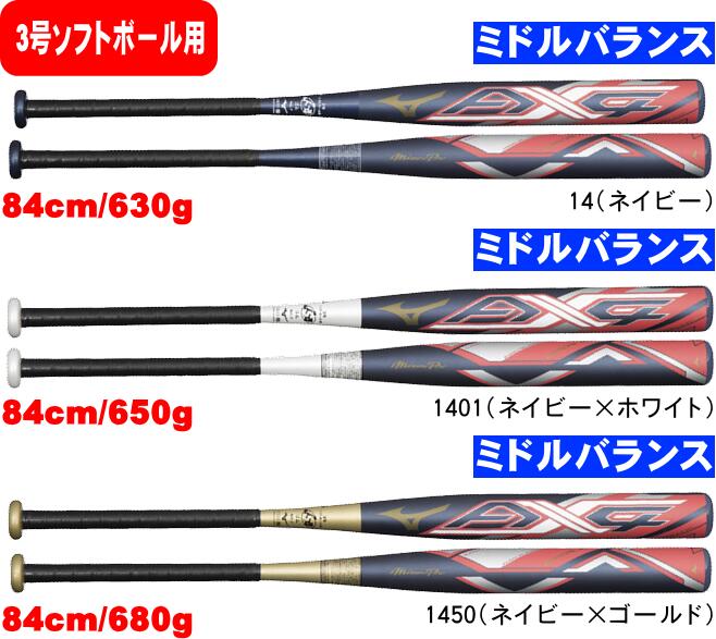 MIZUNO ミズノ MIZUNOPRO ミズノプロ ソフト3号ゴムボール用 AX4 1CJFS32184 14(84cm/630g)1401(84cm/650g)1450(84cm/680g) ミドルバラス 展示会限定品 #進級 #進学 #新入学 #新入部 #新社会人 #新卒 #プレゼント #お祝い #母の日 #父の日