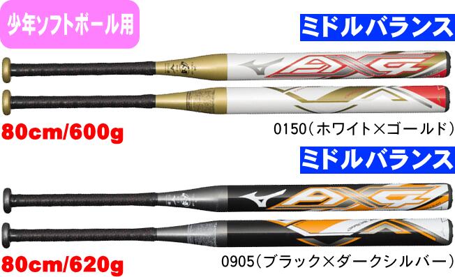 【送料無料】MIZUNO ミズノ ソフト1・2号ゴムボール用 AX4 1CJFS62480 0150(80cm/600g/ミドルバランス) 0905(80cm/620g/ミドルバランス) 展示会限定品 #総体 #インターハイ #新チーム #最後の #卒団 #引退 #記念品 #プレゼント