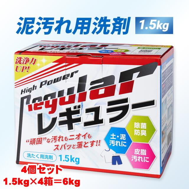 【更に レギュラー 1回使い切りパック 12個付き】 アルク 泥汚れ専用洗剤 レギュラー 1.5kg 4箱 リン系洗剤・酵素配合 #浸け置き #頑固な汚れ #野球 #ソフトボール #サッカー #テニス #シュー…