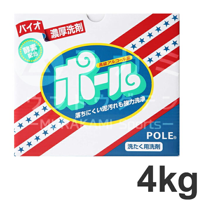 【更に『洗剤レギュラー』1回使い切りパック×18個付き】 バイオ濃厚洗剤ポール4kg×3箱 高級アルコール系 酵素配合 4kg 浸け置き 頑固な汚れ 野球 ソフトボール サッカー テニス シューズの汚れ 泥遊び 進級 進学 新入学 新入部 新入団 プレゼント