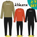 【 14時までのご注文で即日出荷 | 土/日/祝も発送 】 『 ATHLETA / アスレタ 』 (上下セット) トレーニングジャージSH トレーニングジャージ...