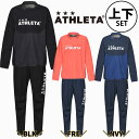 【 14時までのご注文で即日出荷 | 土/日/祝も発送 】『 ATHLETA / アスレタ 』 ウィンドウォームシャツ ウィンドウォームパンツ 上下セット ハイ...