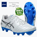 \土日祝も14時までのご注文で即日出荷/ DSライト クラブ 『ACICS | アシックス』 サッカー スパイク シューズ DS LIGHT CLUB 1103...