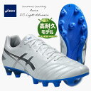 \土日祝も14時までのご注文で即日出荷/ DSライト アドバンス 『ACICS | アシックス』 サッカー スパイク シューズ DS LIGHT ADVANCE...