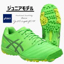 \土日祝も14時までのご注文で即日出荷/ ジュニア DSライト JR GS TF 『 ASICS | アシックス 』 グリーンゲッコ×ブラック Green Gecko×Black サッカー フットサル ジュニア トレーニングシューズ トレシュー 1104A053-300 緑 黄色