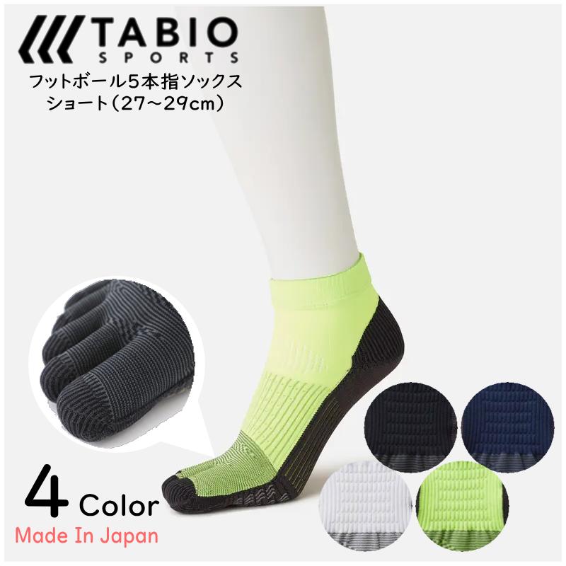 ●○ タビオ / tabio ○● サッカー 5本指 ショートソックス フットボール　サッカーストッ ...