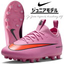 【14時までのご注文で即日出荷|土日祝も発送】『 NIKE | ナイキ 』 ジュニア ズーム マーキュリアル ヴェイパー 16 アカデミー HG マジックフラミンゴ×ブラック×トータルクリムゾン サッカー フットサル ジュニア スパイク FQ8407-600 キッズ フットボール