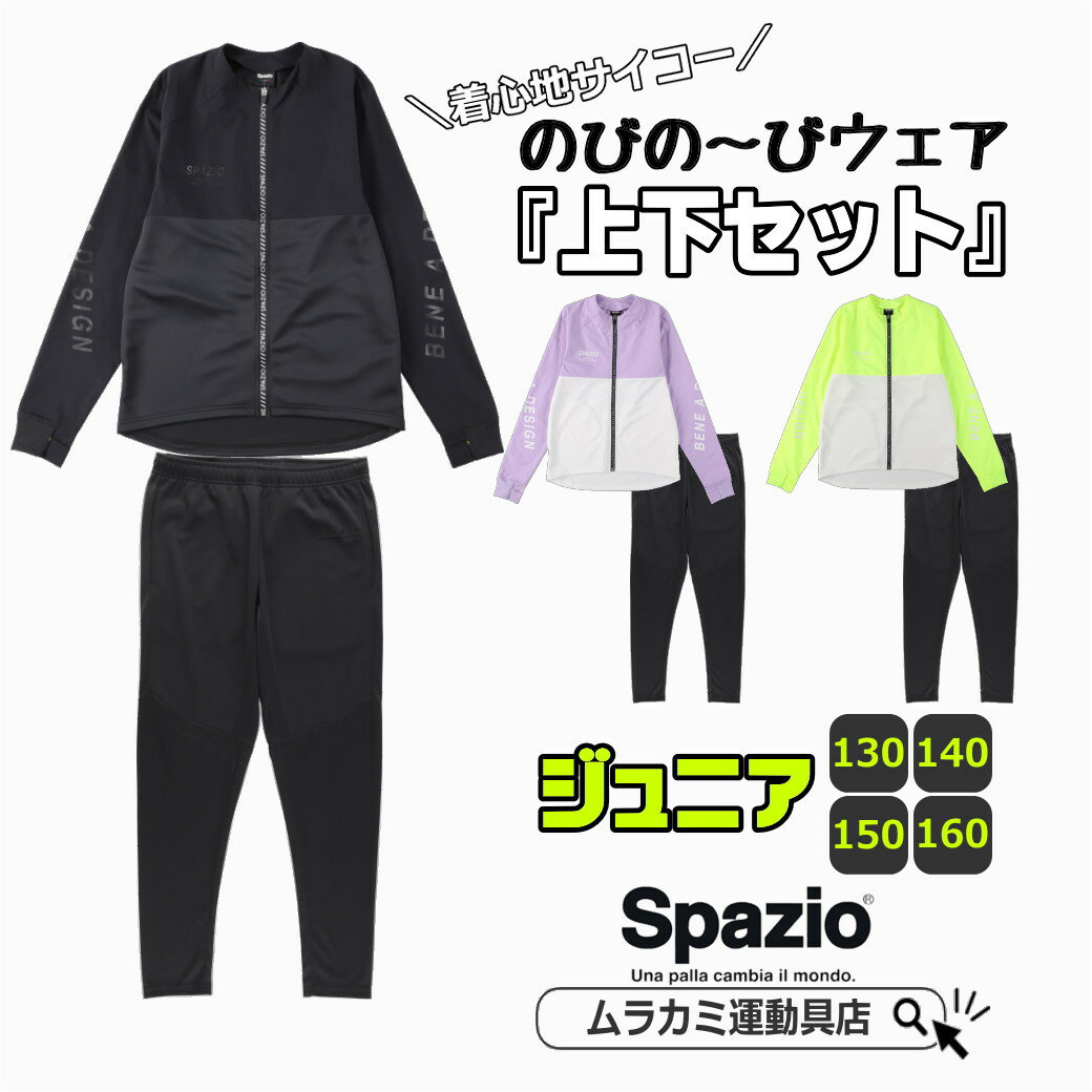 ●○ スパッツィオ ｜ Spazio ○● ジュニア トレー