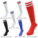 【土/日/祝も発送】【2足までメール便OK】サッカーソックス 大人 子供(ジュニア)サイズ サッカー 靴下 ソックス サッカー ZFS5000 大人用サッカーソ...