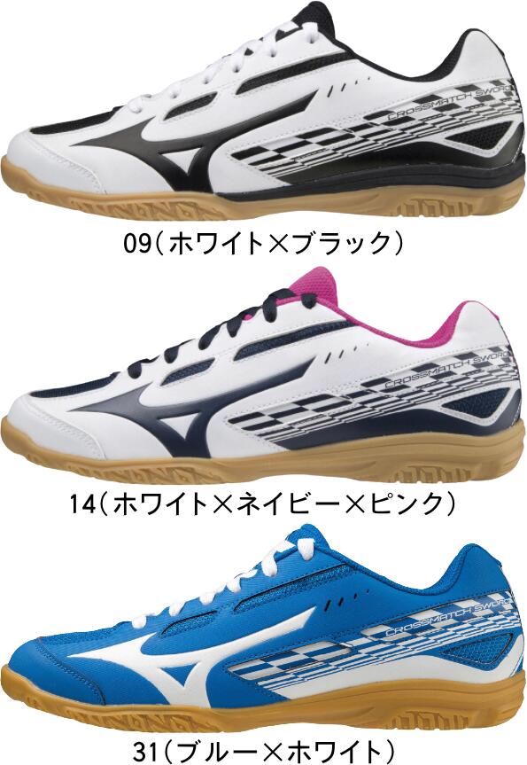 【あす楽】【送料無料】MIZUNO ミズノ 卓球シューズ クロスマッチ ソード CROSSMATCH SWORD 81GA2130 #進級 #進学 #新入学 #新入部 #新..