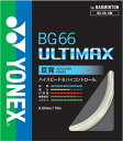 【お取り寄せ含】【5張までメール便対応可能】YONEX ヨネックス バドミントン ガット ストリング BG66 ULTIMAX BG66アルティマックス BG6...