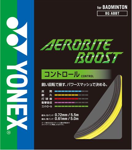 【お取り寄せ含】【5張までメール便対応可能】YONEX ヨネックス バドミントン ガット ストリング AEROBITE BOOST エアロバイト ブースト BGABBT #進級 #進学 #新入学 #新入部 #新入団 #新社会…