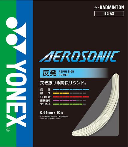 【お取り寄せ含】【5張までメール便対応可能】YONEX ヨネックス バドミントン ガット ストリング AEROSONIC エアロソニック BGAS #進級 #進学 #新入学 #新入部 #新入団 #新社会人 #新卒 #プレ…