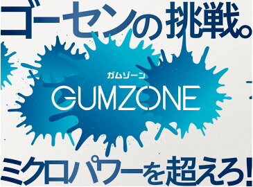 【5張までメール便対応可能】GOSEN ゴーセン ソフトテニス ガット ストリング ガムゾーン GUMZONE SSGZ11