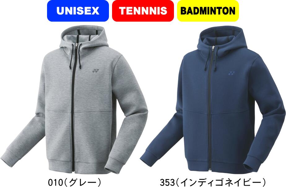 【あす楽】【送料無料】YONEX ヨネックス テニス バドミントン ユニスウェットパーカー UNISEX 男女兼用 51042 #進級 #進学 #新入学 #新入部 #新入団 #新社会人 #新卒 #プレゼント #お祝い #母…