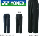 【あす楽】【送料無料】YONEX ヨネックス テニス バドミントン ウォームアップパンツ UNISEX 男女兼用 60062 #進級 #進学 #新入学 #新入部 #新入団 #新社会人 #新卒 #プレゼント #お祝い #母の…