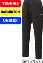 【あす楽】【送料無料】YONEX ヨネックス テニス バドミントン ユニジョガーパンツ UNISEX 男女兼用 61046 数量限定品 #進級 #進学 #新入学 #新入部 #新入団 #新社会人 #新卒 #プレゼント #お…