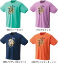 YONEX ヨネックス テニス バドミントン ユニドライTシャツ UNISEX 男女兼用 16647Y 190 215 353 488 #進級 #進学 #新入学 #新入部 #新入団 #新社会人 #新卒 #プレゼント #お祝い #母の日 #父の日