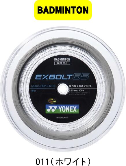 ڤʡ̵ۡۡڥ᡼бYONEX ͥå Хɥߥȥ å ȥ 륬å EXBOLT65(100m) ܥ65 (100M) BGXB65-1 #ʵ #ʳ # # # #Ҳ #´ #ץ쥼 #ˤ # #