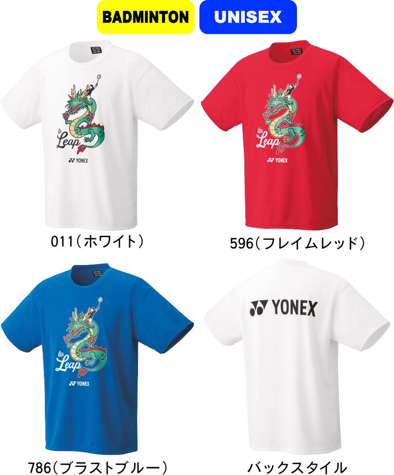 【送料無料】【メール便対応】YONEX ヨネックス バドミントン ユニドライTシャツ UNISEX 男女兼用 16723Y 数量限定品 #進級 #進学 #新入学 #新入部 #新入団 #新社会人 #新卒 #プレゼント #お祝…