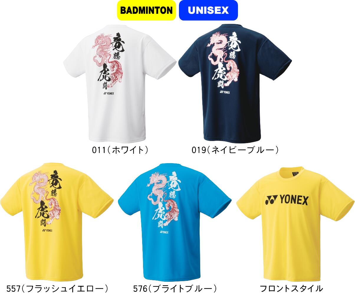 【送料無料】【メール便対応】YONEX ヨネックス バドミントン ユニドライTシャツ UNISEX 男女兼用 16724Y 数量限定品 進級 進学 新入学 新入部 新入団 新社会人 新卒 プレゼント お祝い 母の日 父の日