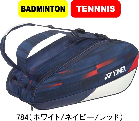 【あす楽】【送料無料】YONEX ヨネックス テニス バドミントン ラケットバッグ6 ＜テニス6本用＞ BAG02RPA 数量限定 #進級 #進学 #新入学 #新入部 #新入団 #新社会人 #新卒 #プレゼント #お祝…