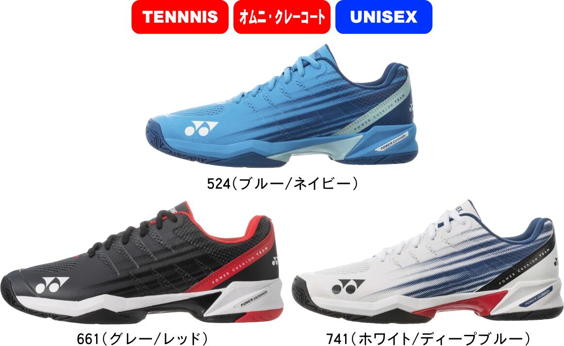 【お取り寄せ含】【送料無料】YONEX ヨネックス テニスシューズ POWER CUSHION TEAM GC パワークッションチームGC SHTTGC クレー・砂入り人工芝コート用 #進級 #進学 #新入学 #新入部 #新入団 #新社会人 #新卒 #プレゼント #お祝い #母の日 #父の日